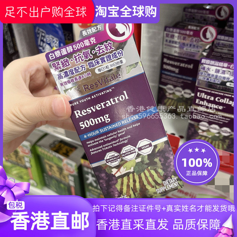 GNC白藜芦醇精华胶囊30粒