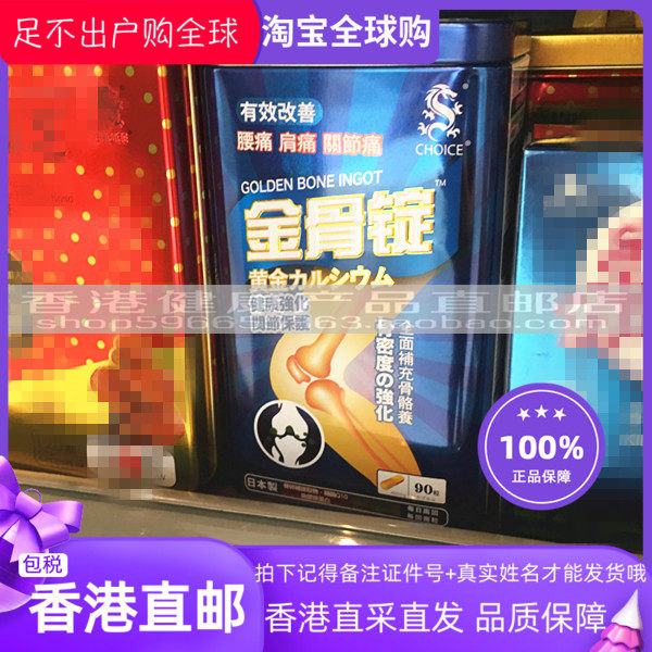 香港代购 奇路仕 金骨锭90粒关节保健日本产 正品包邮