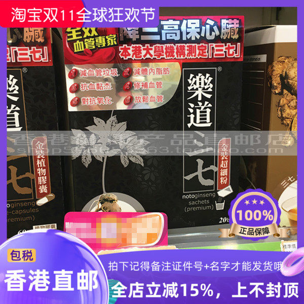 乐道三七植物粉20包超细田七粉