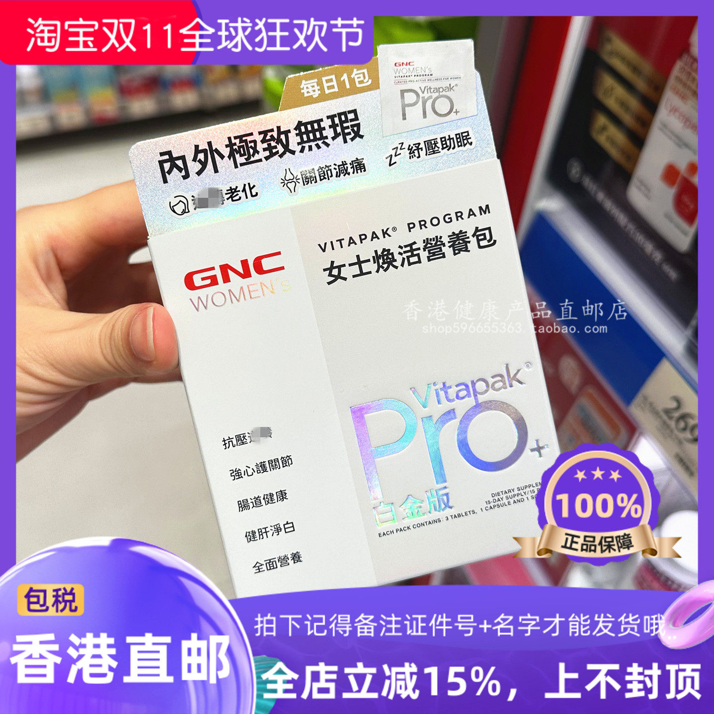 GNC女士焕活营养包PRO白金版