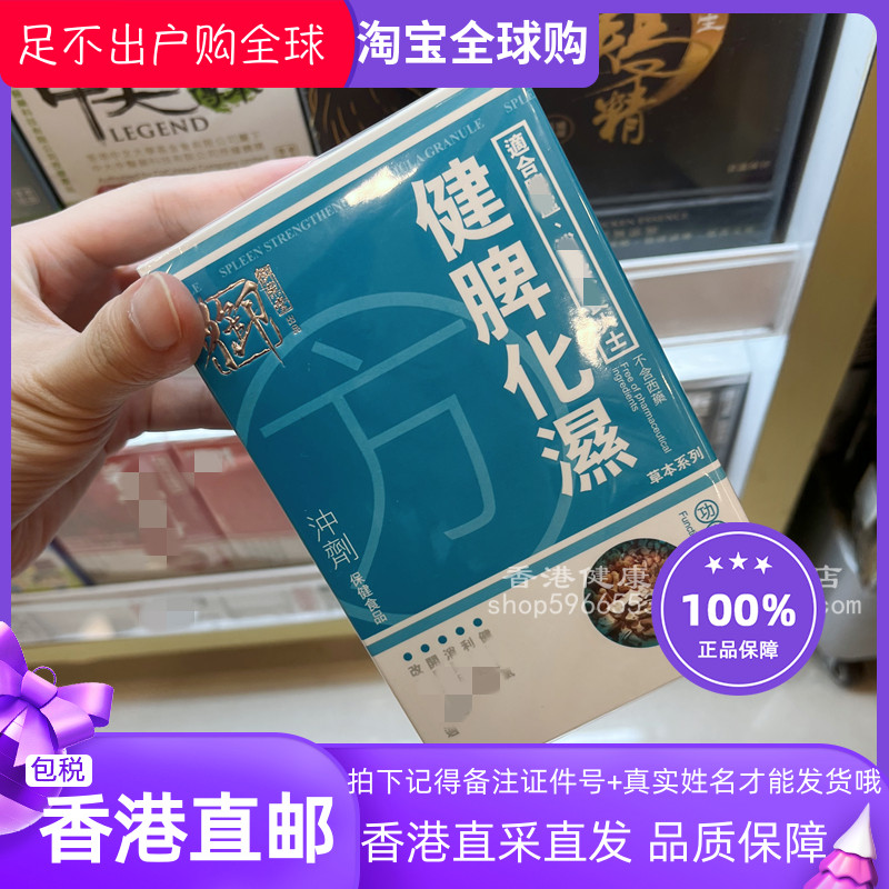 御药堂健脾化湿方冲剂10包装