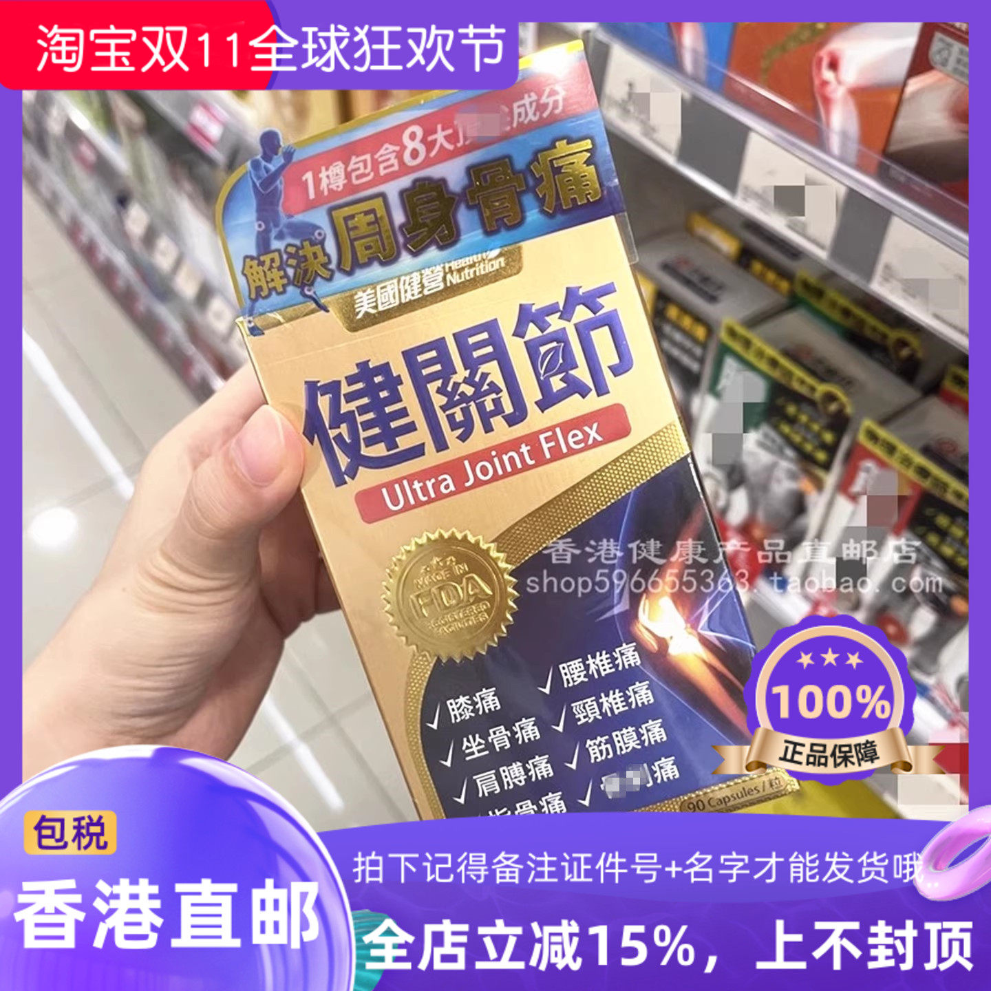 美国健营健关节90粒胶囊