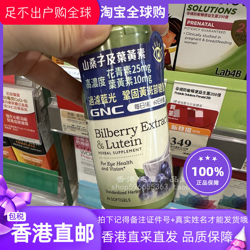 GNC桑子叶黄素60粒胶囊