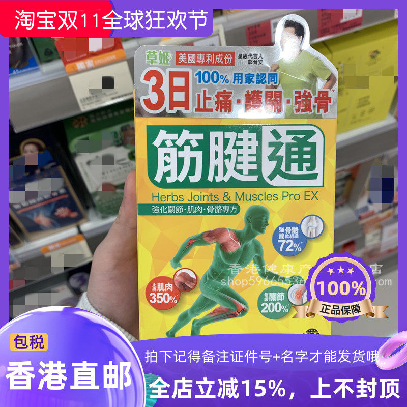 herbs草姬筋腱通60粒胶囊