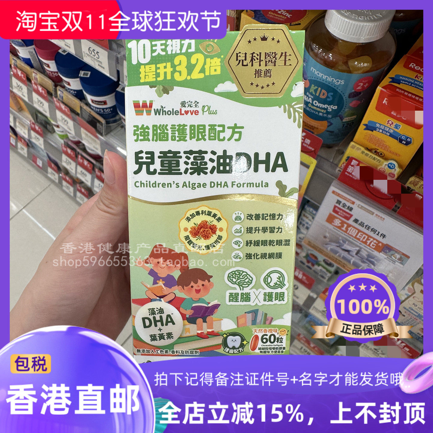 爱完全儿童藻油DHA叶黄素60粒