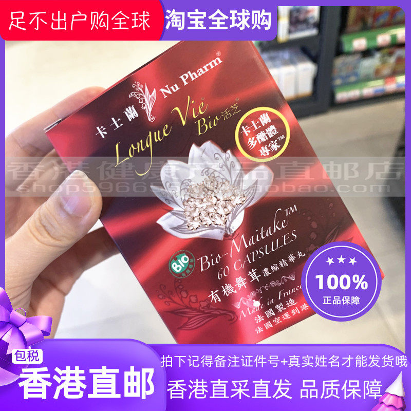 法国卡士兰有机舞茸浓缩精华