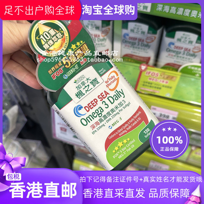 枫之宝深海鱼油omega3软胶囊