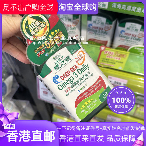 枫之宝深海鱼油omega3软胶囊
