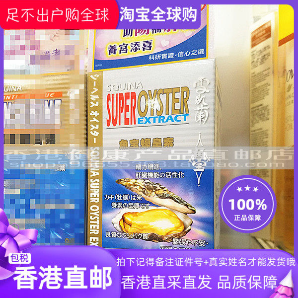 香港代购 SQUINA/雪肌兰 魚宝 蠔皇素120粒装 正品包邮