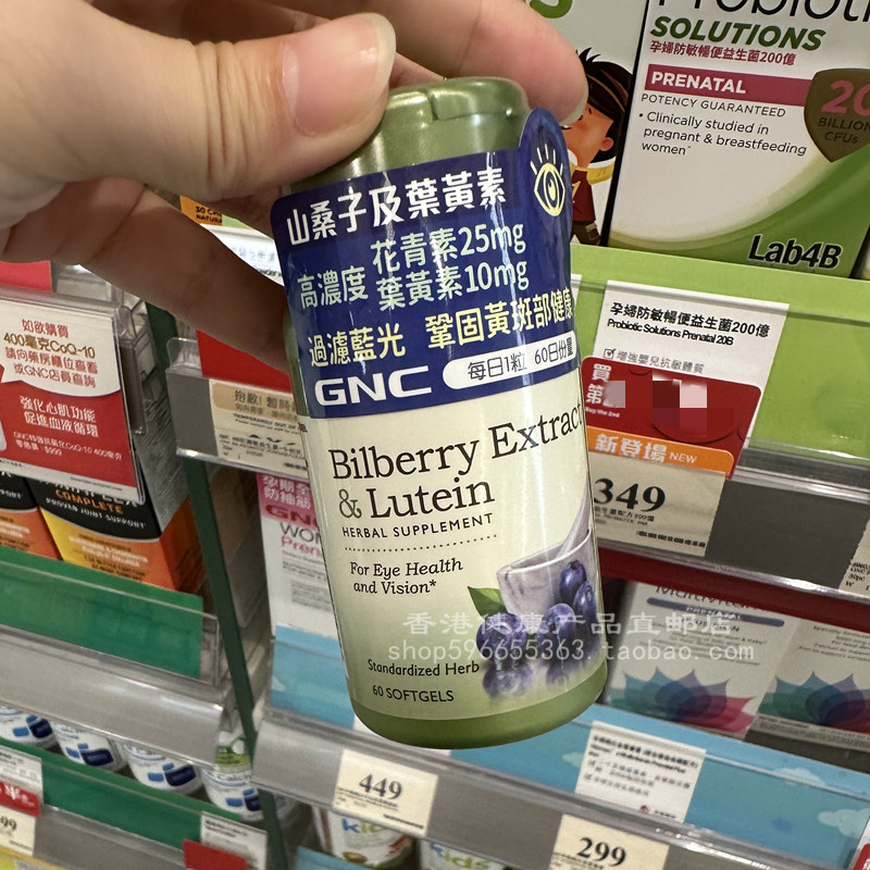 GNC桑子叶黄素60粒胶囊