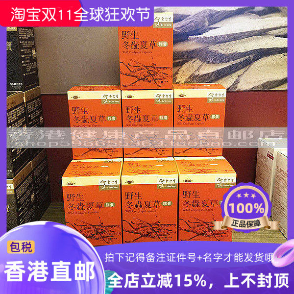 余仁生冬虫夏草胶囊30粒