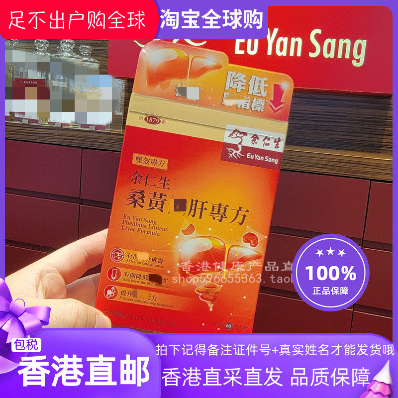余仁生桑黄健肝专方胶囊60粒