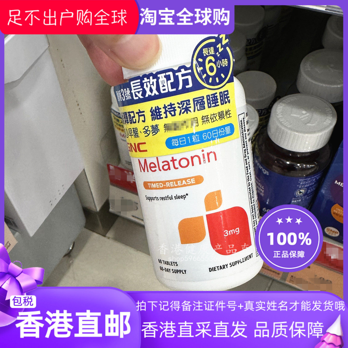 GNC健安喜酣睡3号长效配方60粒