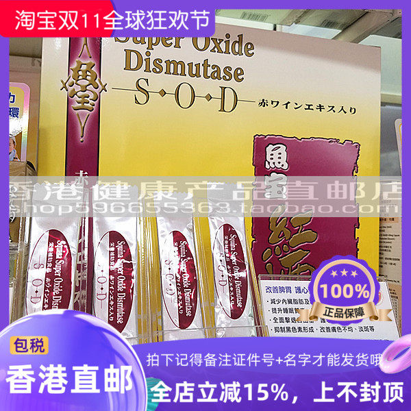 雪肌兰魚宝紅酒素SOD60包