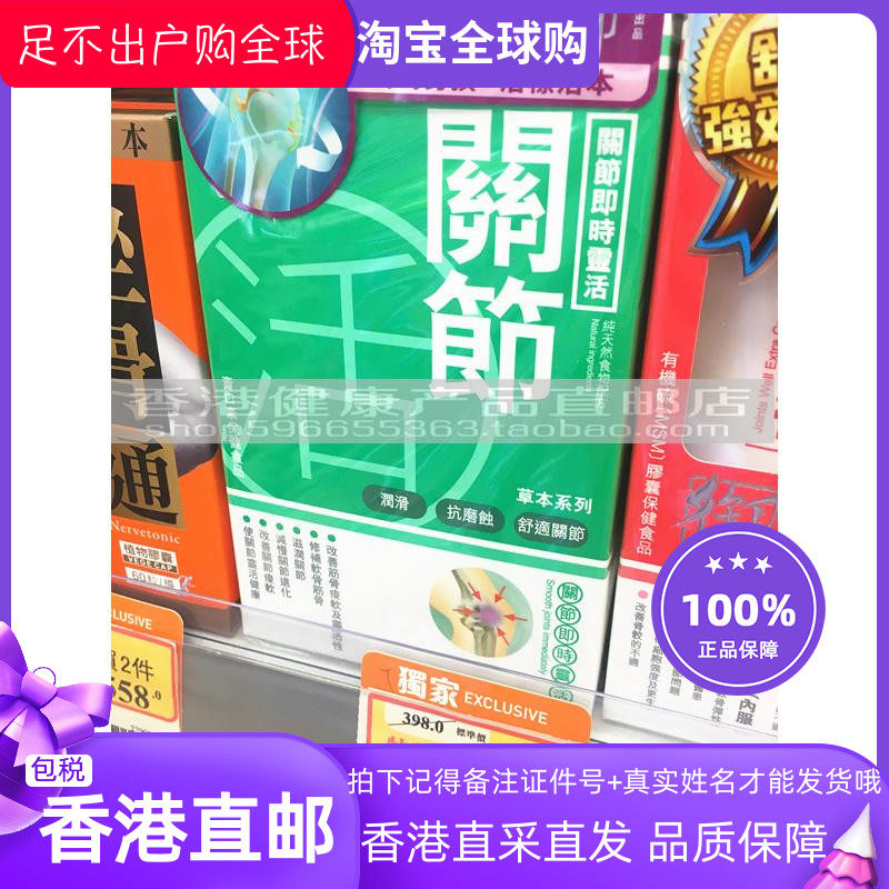香港正品御药堂关节活60粒