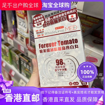爱完全冰肌番茄亮白丸胶囊24粒