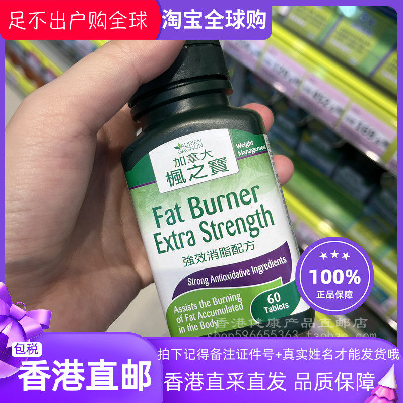 香港代购屈臣氏加拿大枫之宝强效消脂配方胶囊60粒/150粒正品包邮