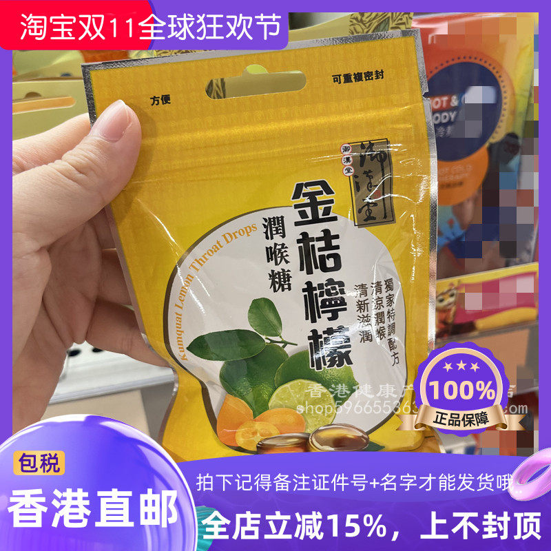 御汉堂金桔柠檬润喉糖26.6g硬糖
