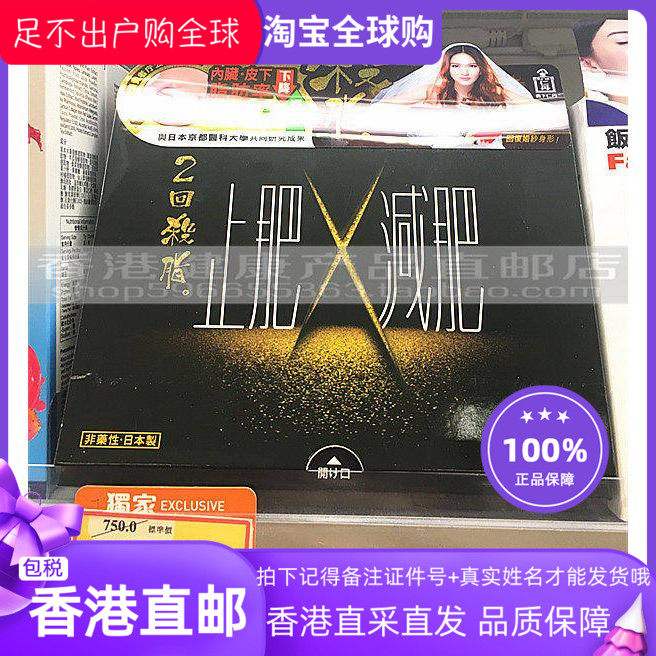 香港代购 日本森下仁丹二回杀脂饭前の愿望+饭后减 脂肪 2瓶