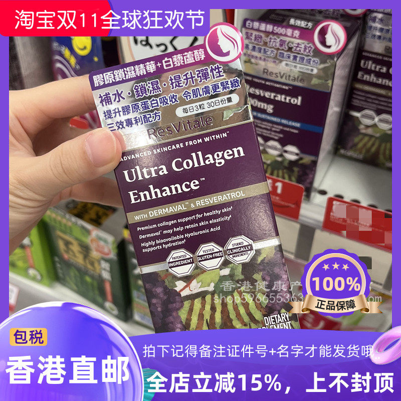GNC白藜芦醇补水90粒胶囊