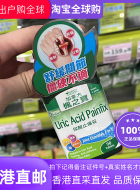 香港代购屈臣氏专柜ADRIEN GAGNON枫之宝 尿酸妥90片正品包邮