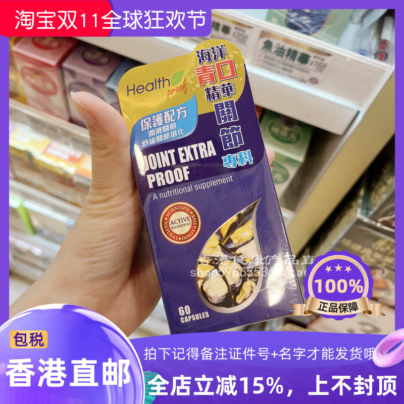 康宝库软骨素青口精华60粒胶囊