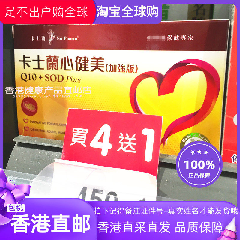 香港正品 Nu Pharm法国卡士兰Q10+SOD心健美加强版40粒 瑞典制造
