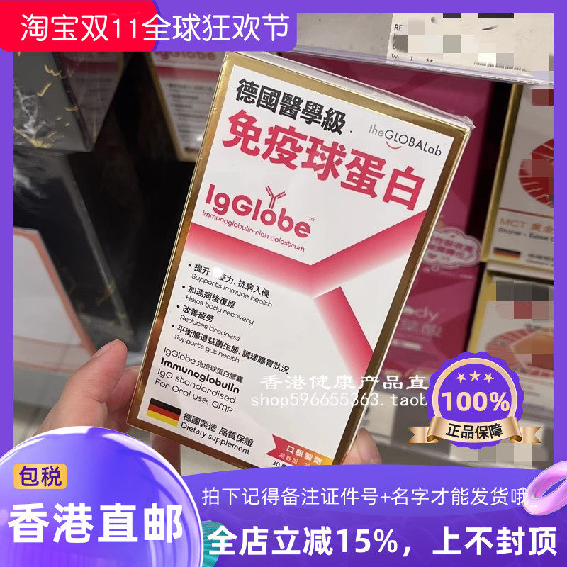 德国医学级级免疫球蛋白30粒