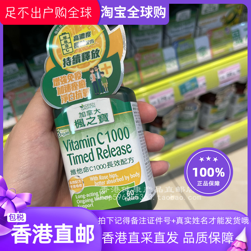 枫之宝维他命C1000维他命vc片