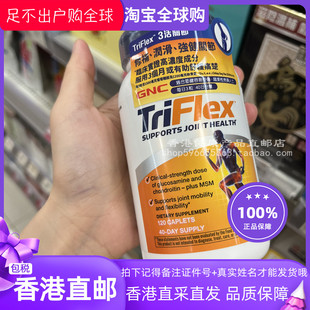 香港代购万宁GNC健安喜TRIFLEX 3活关节120粒装关节正品包邮