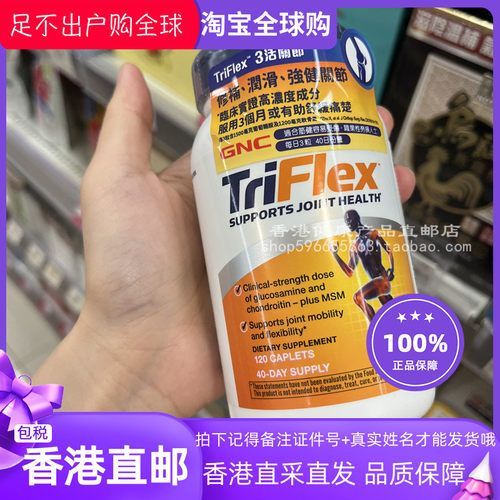 GNC健安喜TRIFLEX3活关节120粒