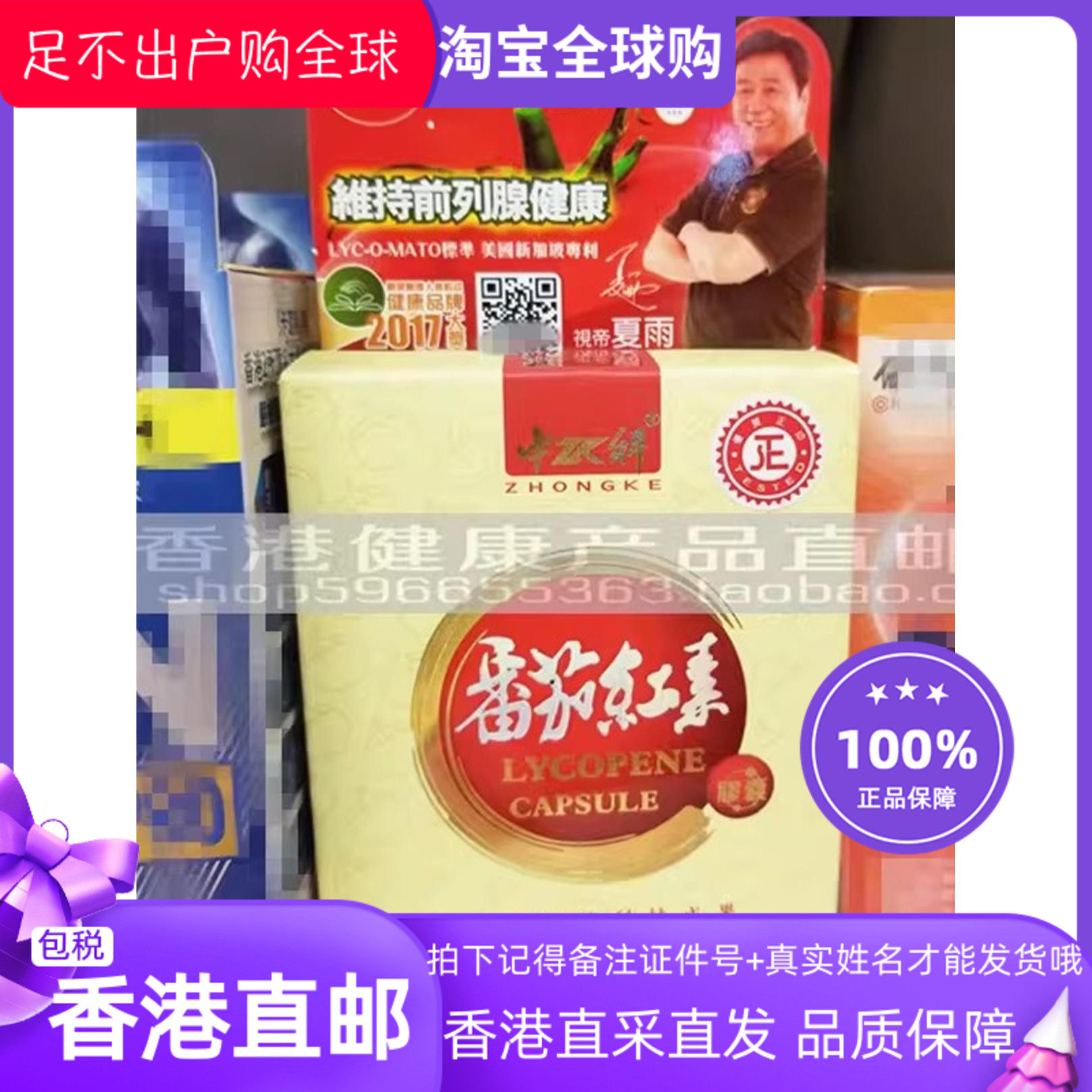 7盒1230元 13盒2450元 香港中科番茄红素10粒