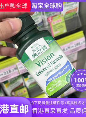 香港代购ADRIEN GAGNON枫之宝特强明 目配方胶囊30粒 正品包邮