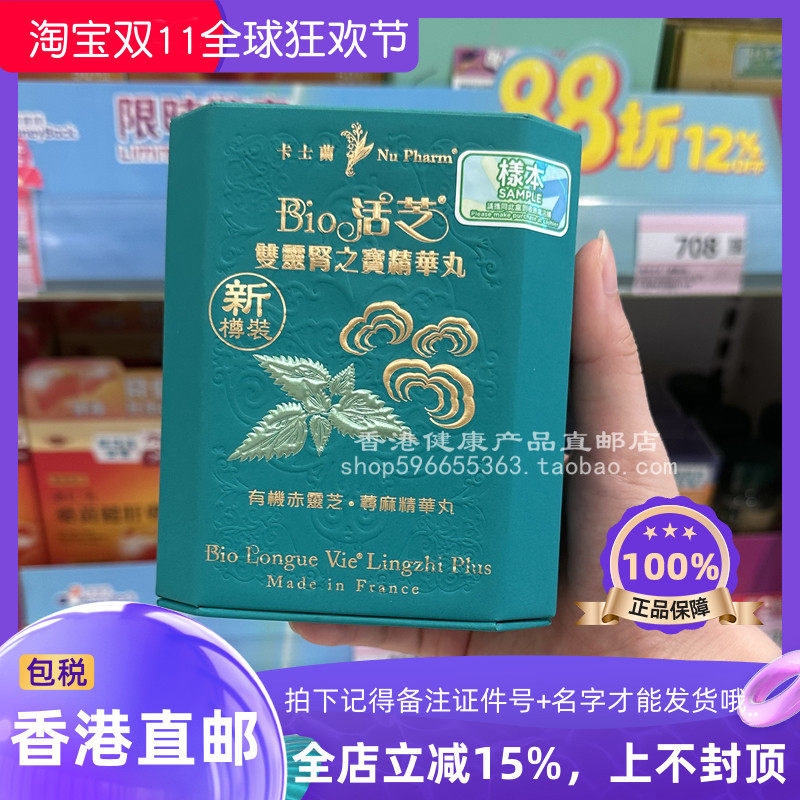 卡士兰Bio活芝双灵肾之宝精华丸