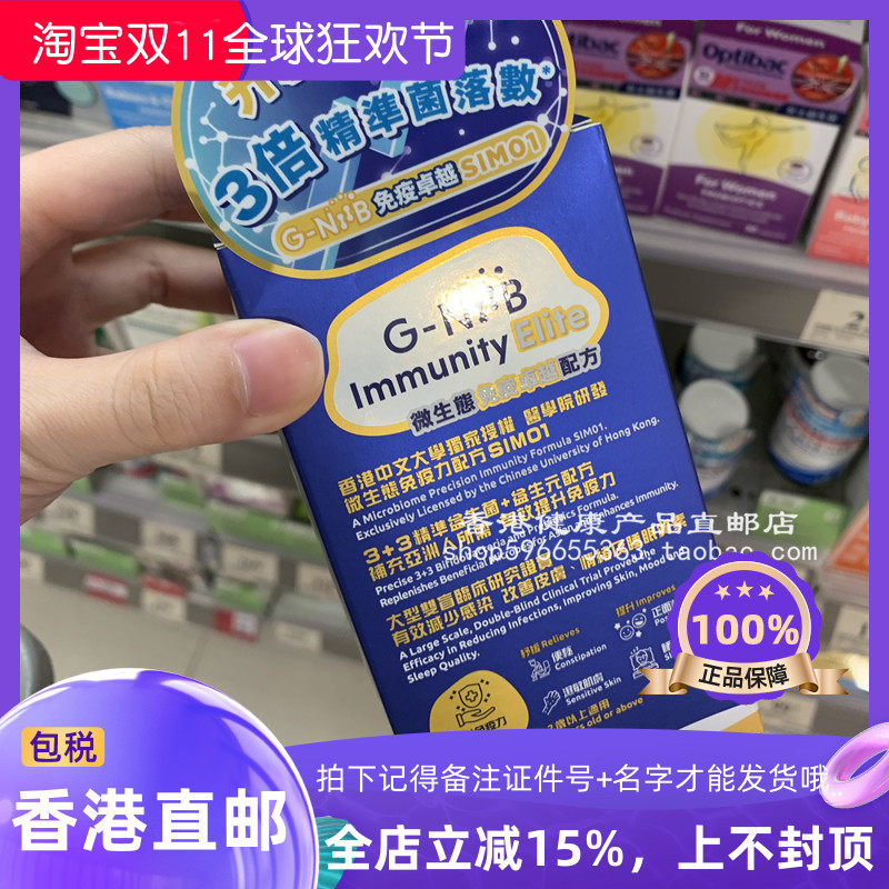 G-NiiB微生態免疫卓越益生菌