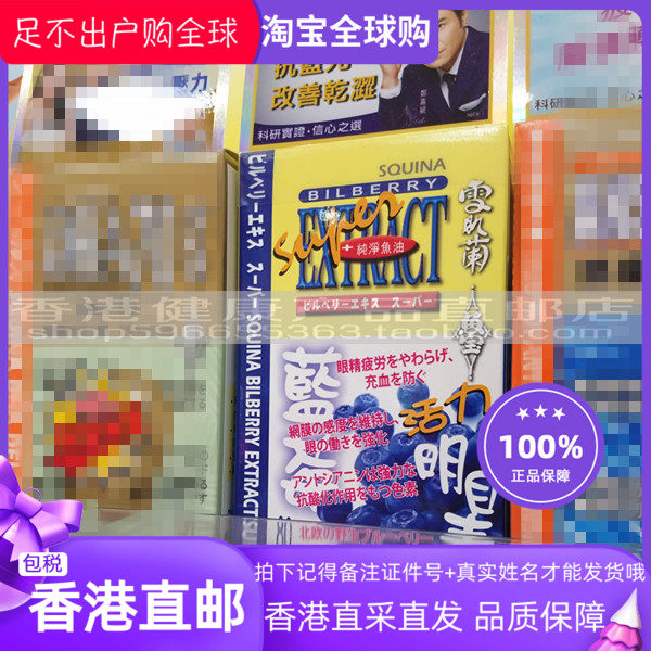 香港代购 SQUINA/雪肌兰 鱼宝蓝莓活力明目素鱼油80粒 正品包邮