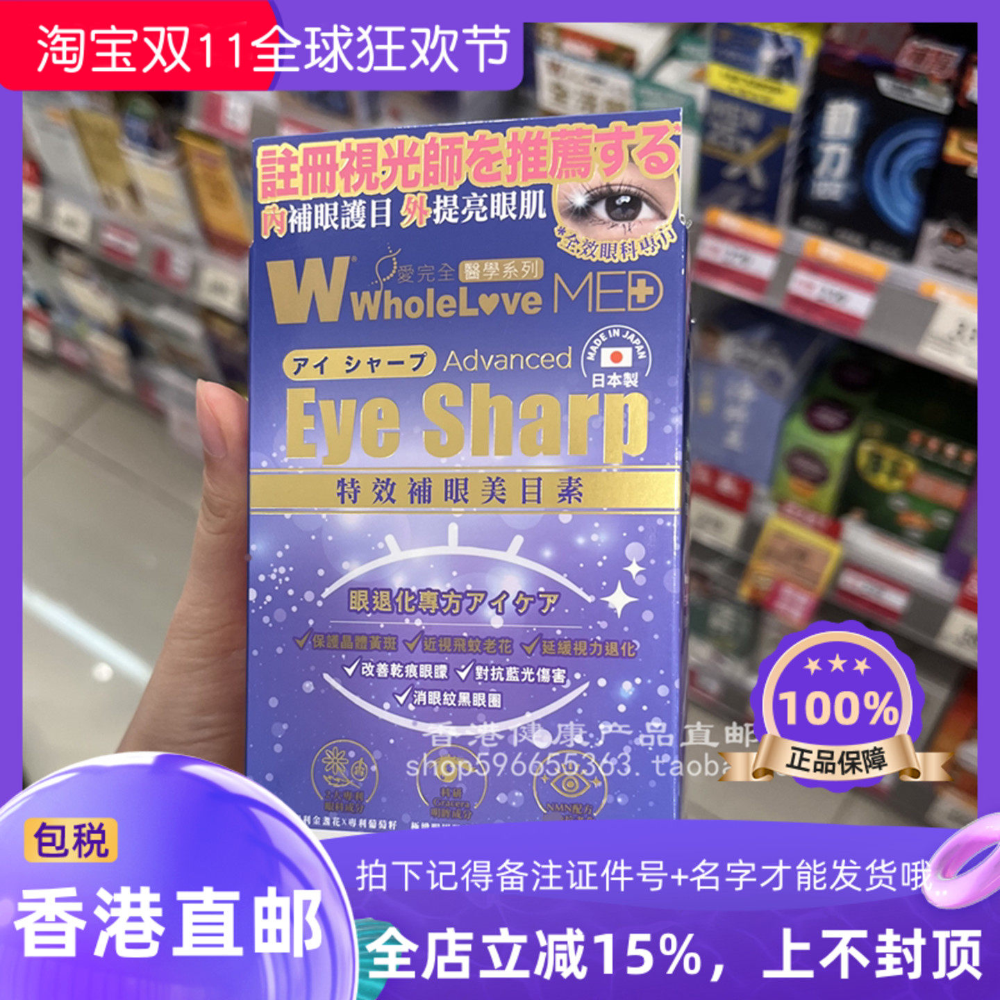 香港代购爱完全眼美目素60粒