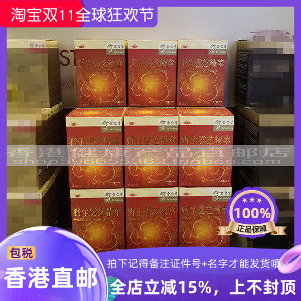 余仁生野生云芝精华胶囊60粒