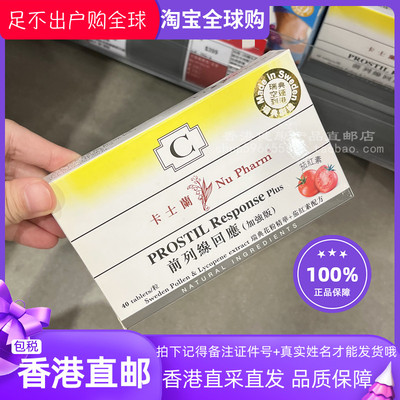 卡士兰前列线回应40粒