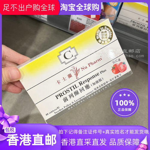 卡士兰前列线回应40粒