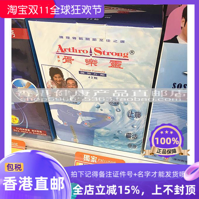 香港万宁澳洲骨乐灵片剂42粒