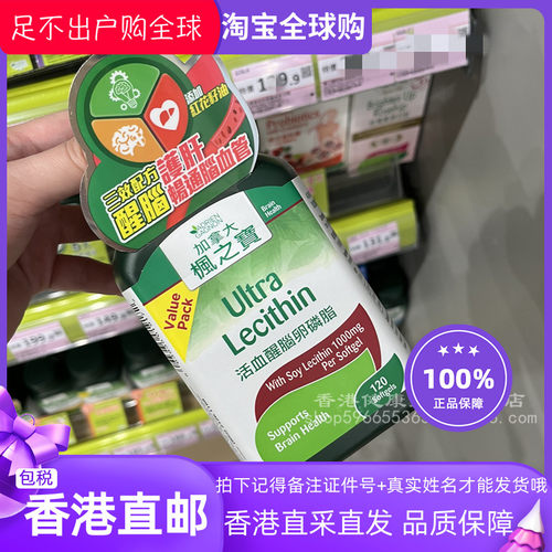 枫之宝卵磷脂120粒胶囊