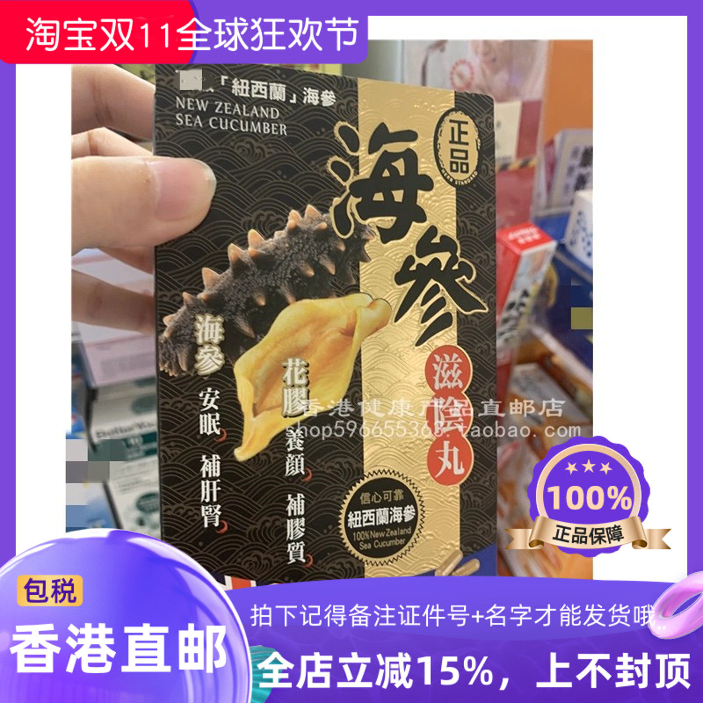 纽西兰制造海参胶囊45粒装