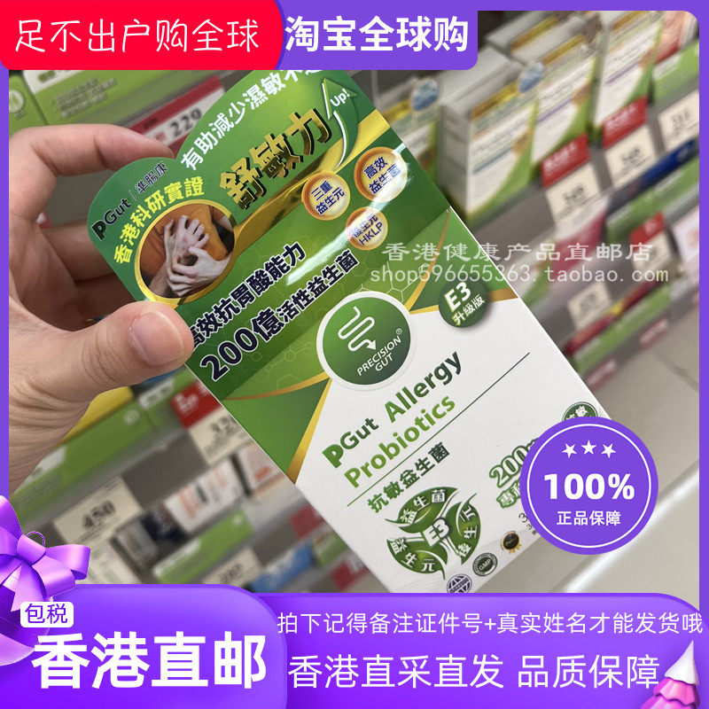 PGUT抗敏益生菌30粒胶囊