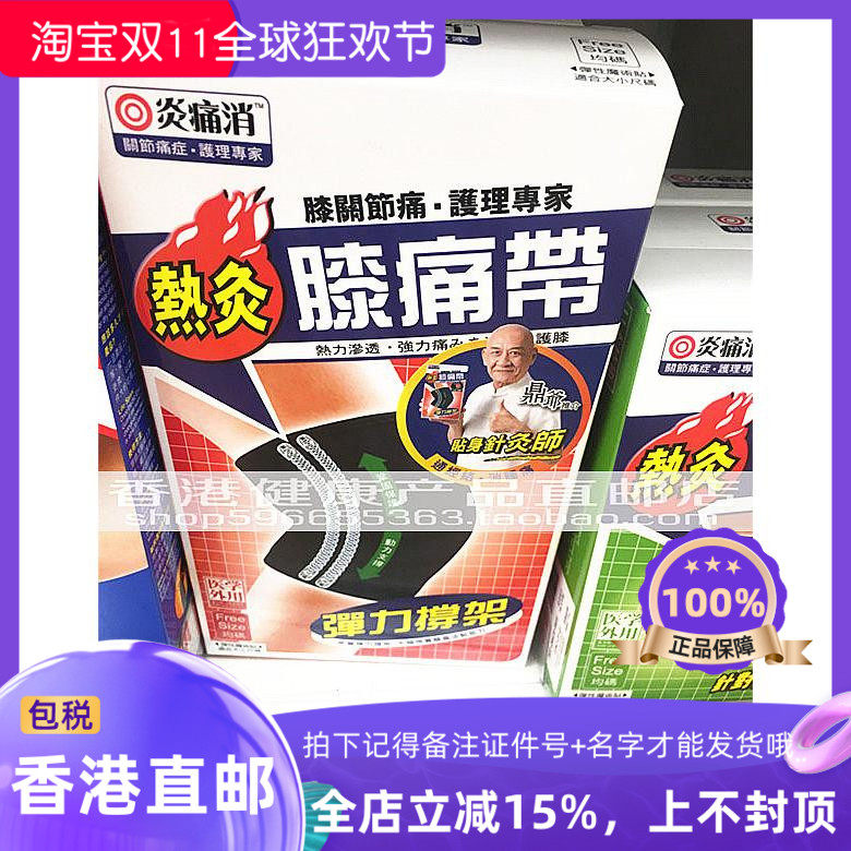 香港代购腰痛肩膝腿热灸理疗颈踝