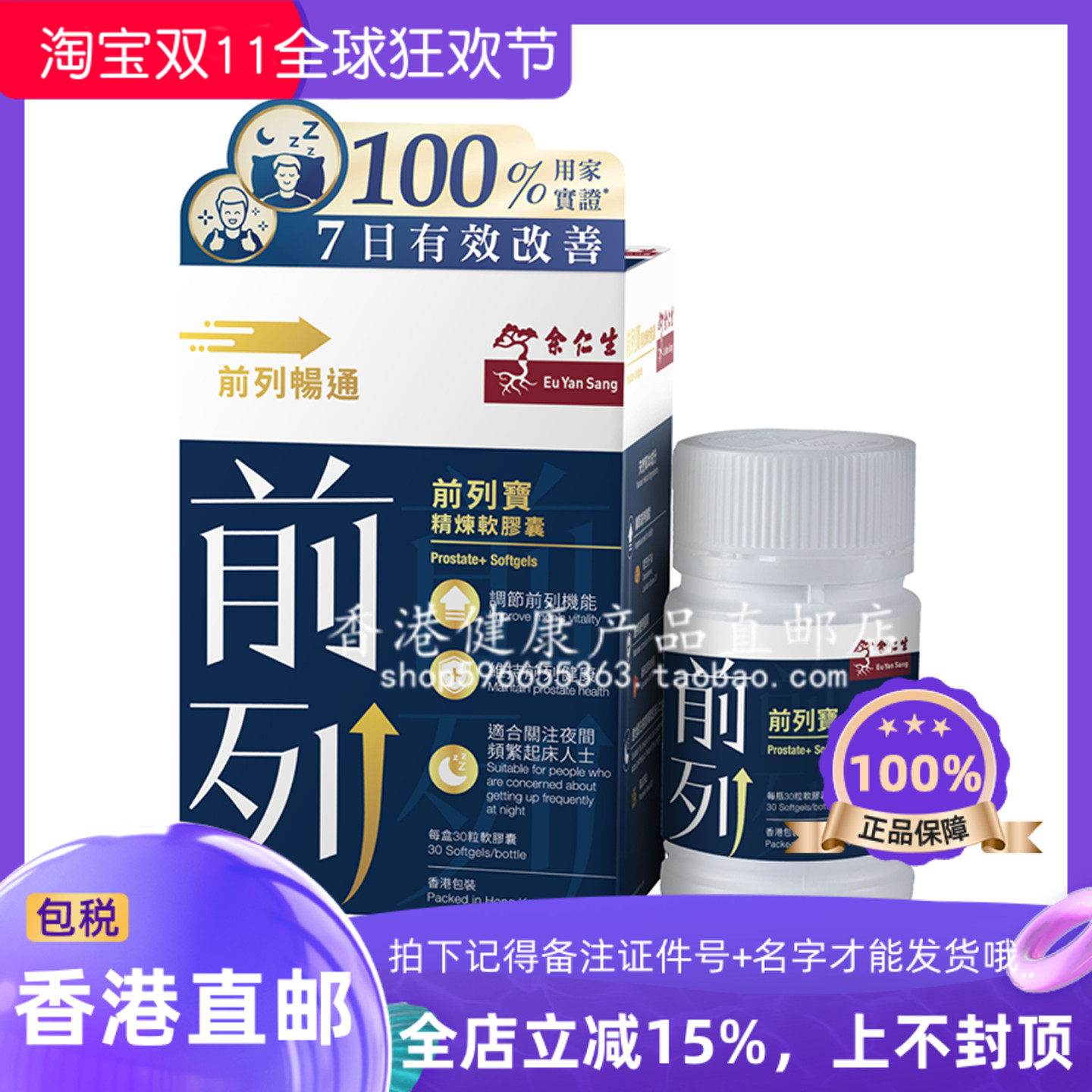 余仁生前列宝精炼软件30粒