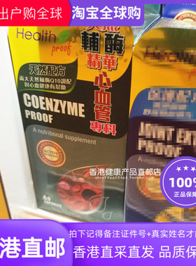 【现货】香港万宁正品 康宝库輔酶精華Coenzyme Proof 心血管60粒