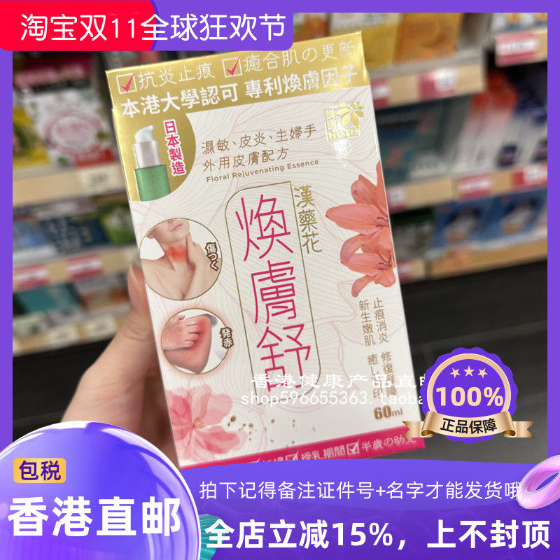 乐道NOTO汉药花焕肤舒日本制造