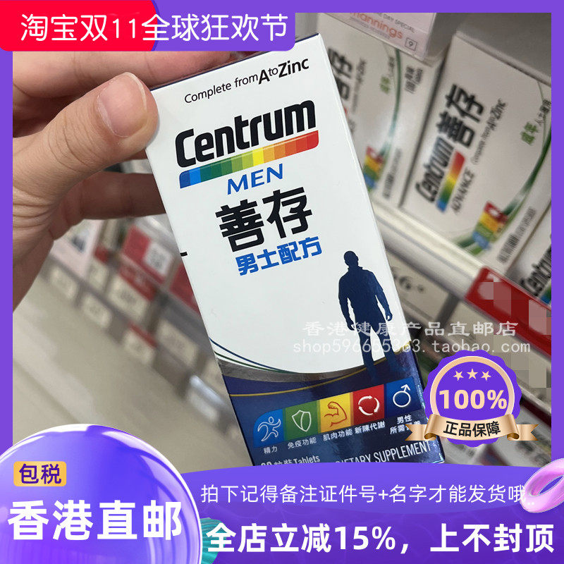 善存CENTRUM男士配方60粒