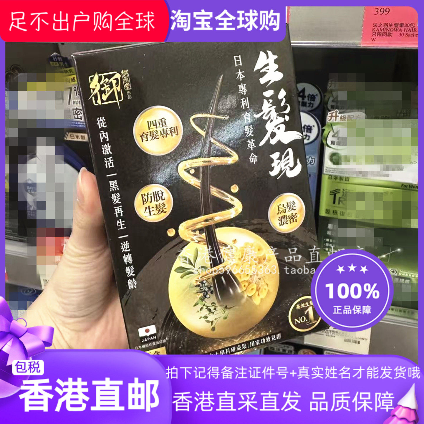 御药堂生发现胶囊60粒